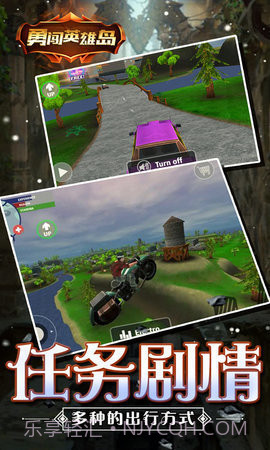 勇闯英雄岛截图1 勇闯英雄岛截图1