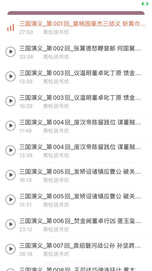 青松说书坊截图2