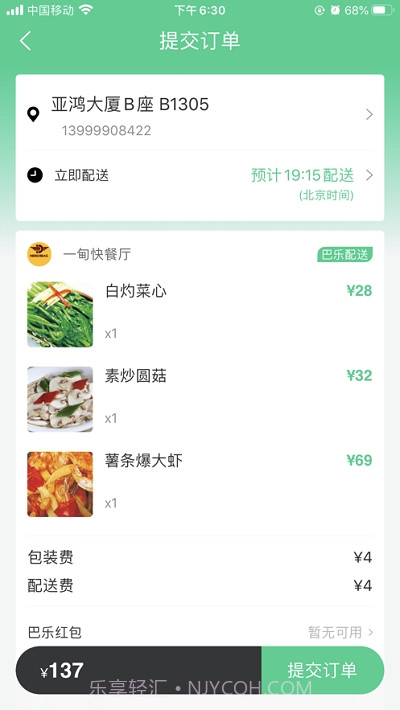 巴乐外卖平台截图3