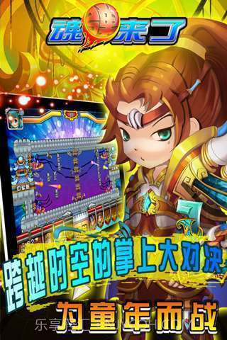 魂弹来了截图2 魂弹来了截图2