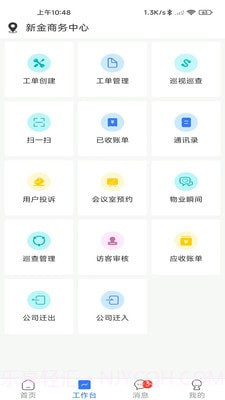 创美智慧物业截图3