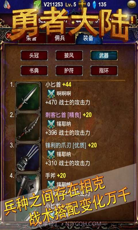 勇者大陆截图3 勇者大陆截图3