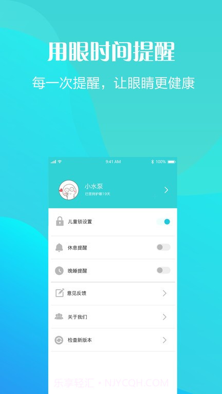 护眼天使近视防控截图1 护眼天使近视防控截图1