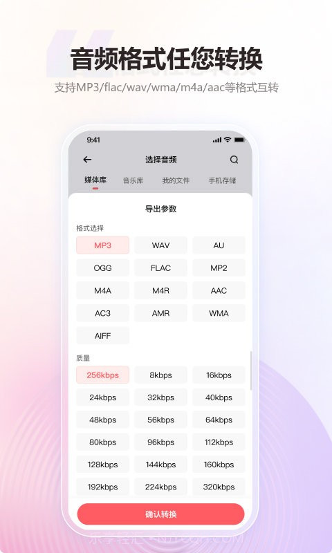 金舟MP3转换器截图4