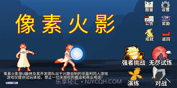 像素火影巅峰带土版截图4 像素火影巅峰带土版截图4