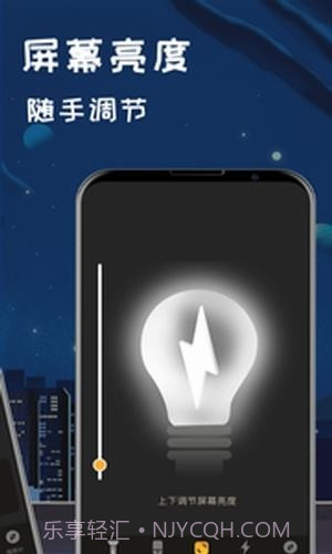 夜视手电筒截图2