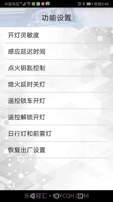 春风智能车灯截图2