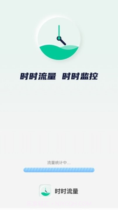 时时流量截图3 时时流量截图3