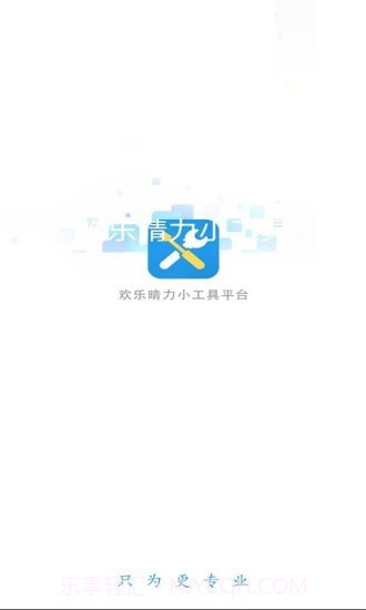 欢乐晴力小工具截图2