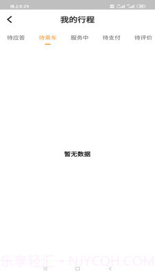 小叫车新能源截图4 小叫车新能源截图4