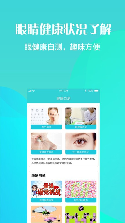 护眼天使近视防控截图2 护眼天使近视防控截图2