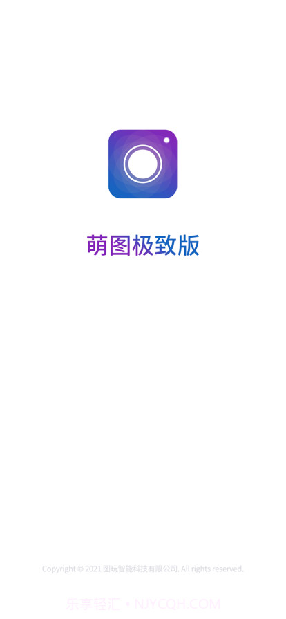 萌图极致版截图1