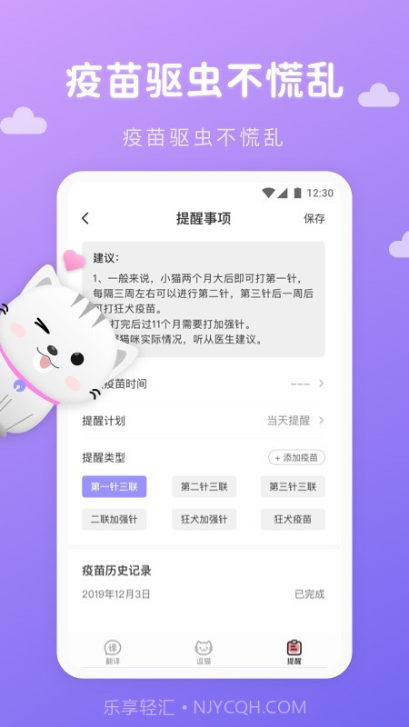猫语翻译君截图3 猫语翻译君截图3