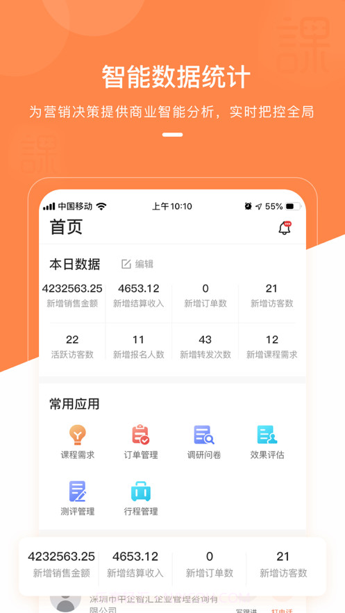 课师宝截图3 课师宝截图3