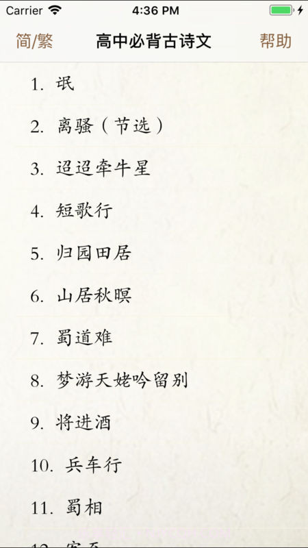 高中必背古诗词截图4