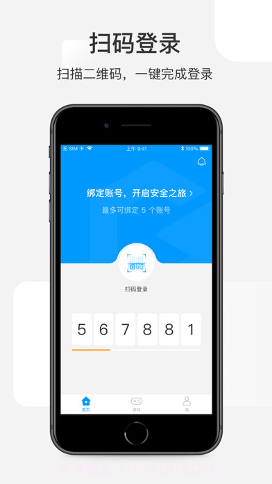 网元账号管家截图1 网元账号管家截图1