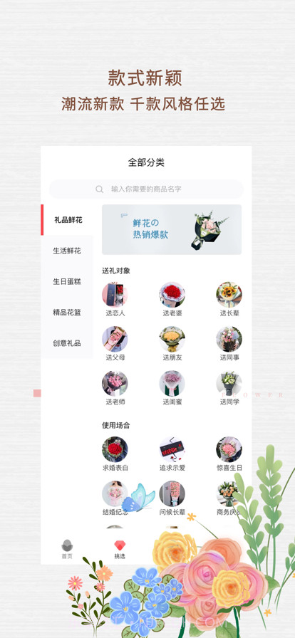 一树鲜花截图3