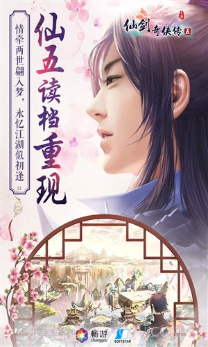 仙剑奇侠传五截图2