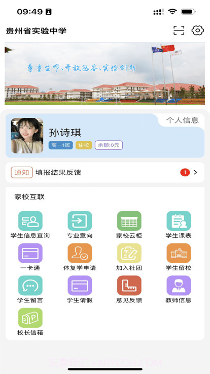 实中家校截图1 实中家校截图1