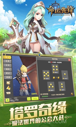 命运先锋截图5