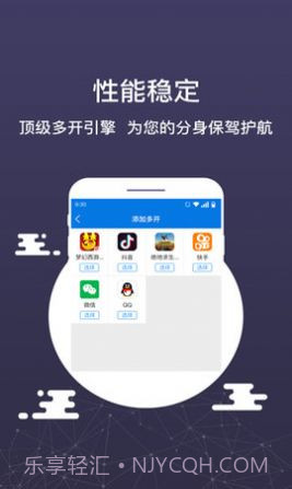 微迅分身版官方版截图3