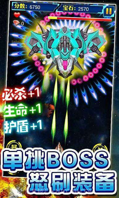 雷霆X战机截图3