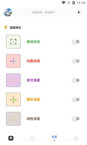 yzl工具箱v2.5截图1