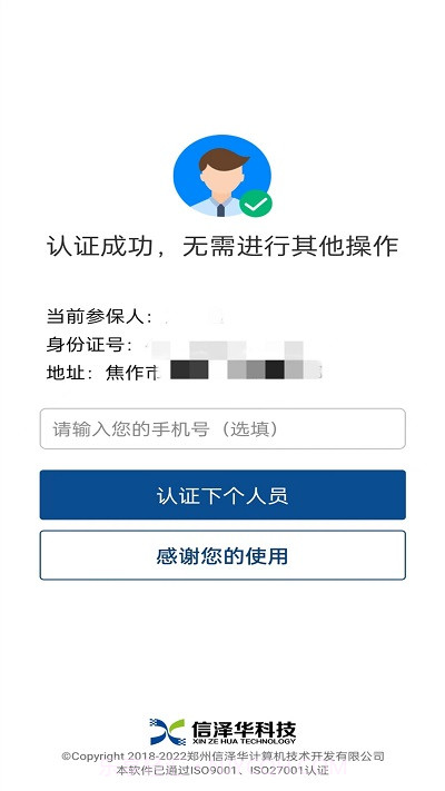 养老保险人脸识别认证截图1