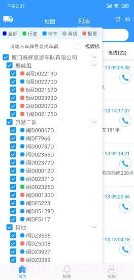 路宝截图4 路宝截图4