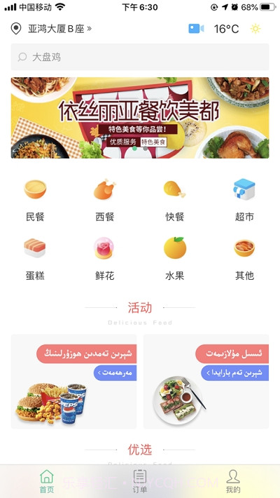 巴乐外卖平台截图1