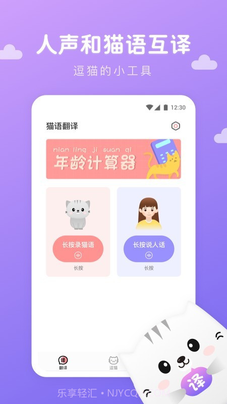 猫语翻译君截图1 猫语翻译君截图1