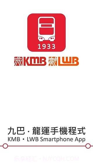 kmb.lwb截图3