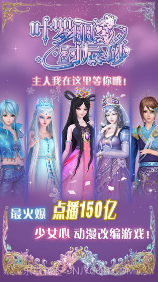 叶罗丽恋茶会截图3