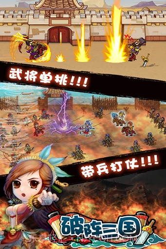 破阵三国截图3