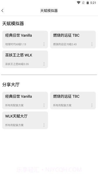 wlk天赋模拟器截图3 wlk天赋模拟器截图3