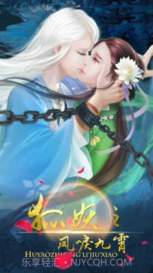 狐妖之凤唳九霄截图3 狐妖之凤唳九霄截图3