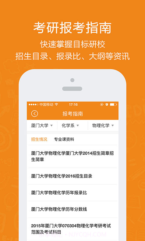 研途宝(考研版)截图4 研途宝(考研版)截图4
