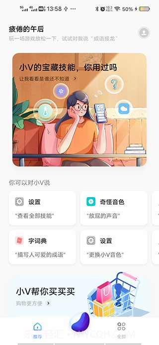jovi离线语音截图2 jovi离线语音截图2