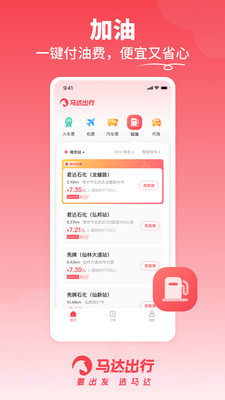 马达出行截图2