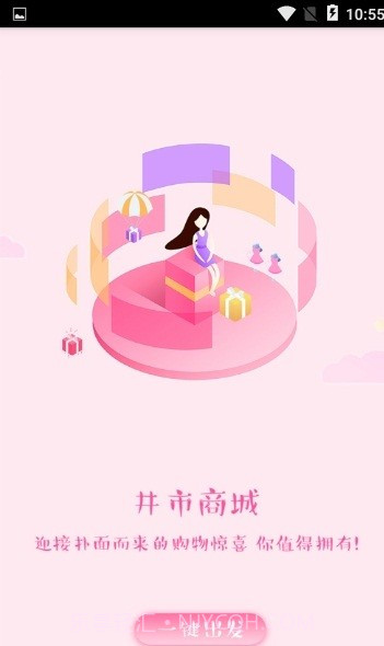 井市商城截图2