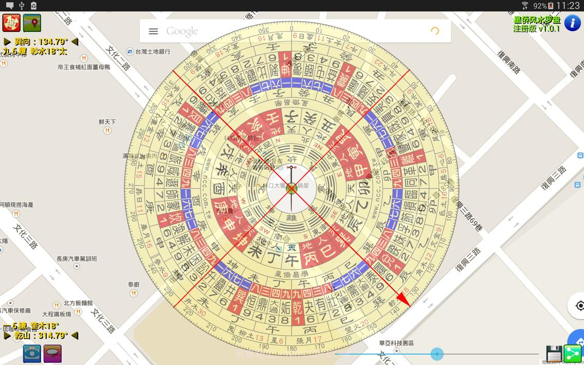 星侨风水罗盘截图15