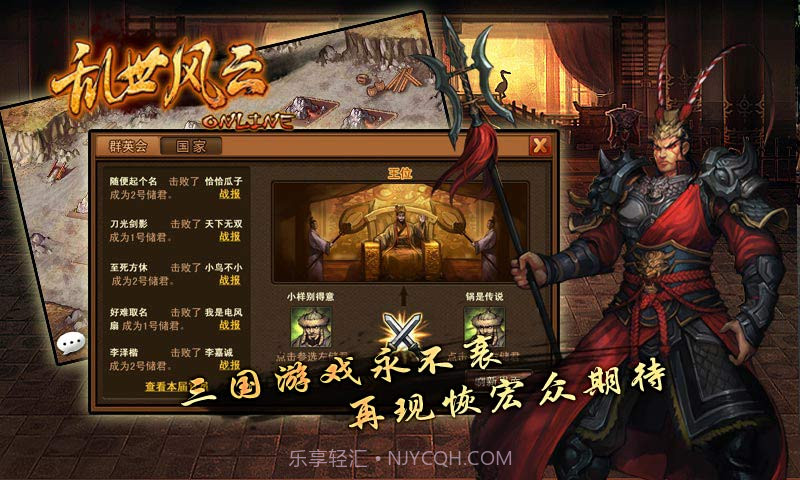 乱世风云OL截图5