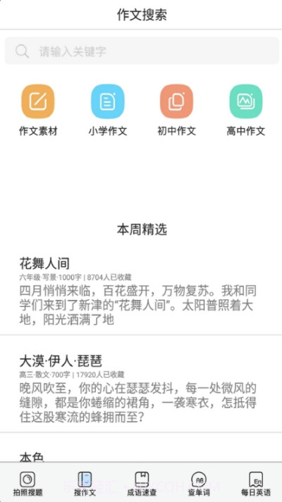 帮搜作业答案app截图2 帮搜作业答案app截图2