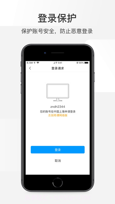 网元账号管家截图2 网元账号管家截图2