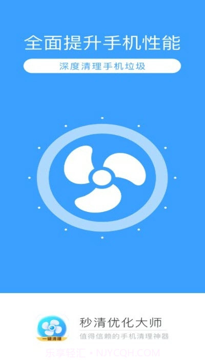 秒清优化大师截图3