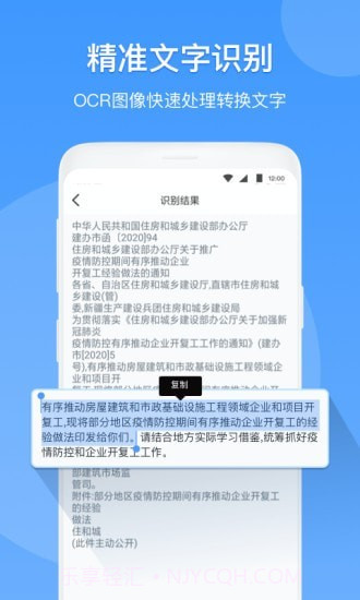 扫描仪识别全能王截图3