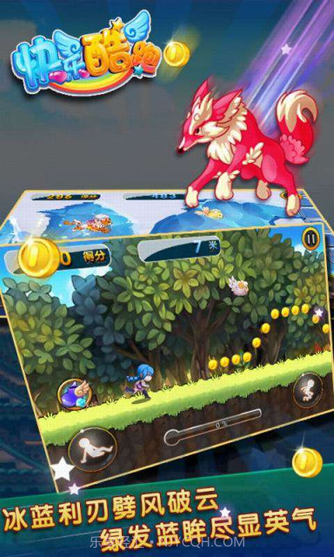 快乐酷跑截图2 快乐酷跑截图2