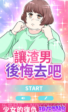 让渣男后悔去吧截图1 让渣男后悔去吧截图1