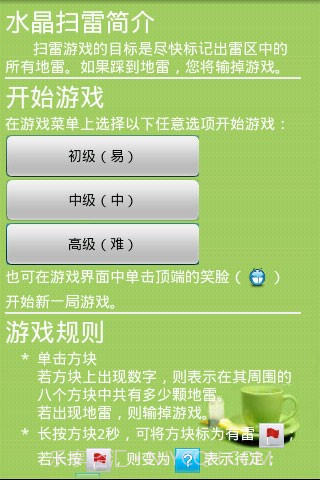 水晶扫雷截图5 水晶扫雷截图5