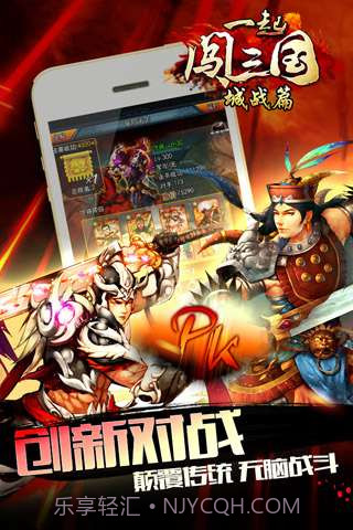 一起闯三国截图2